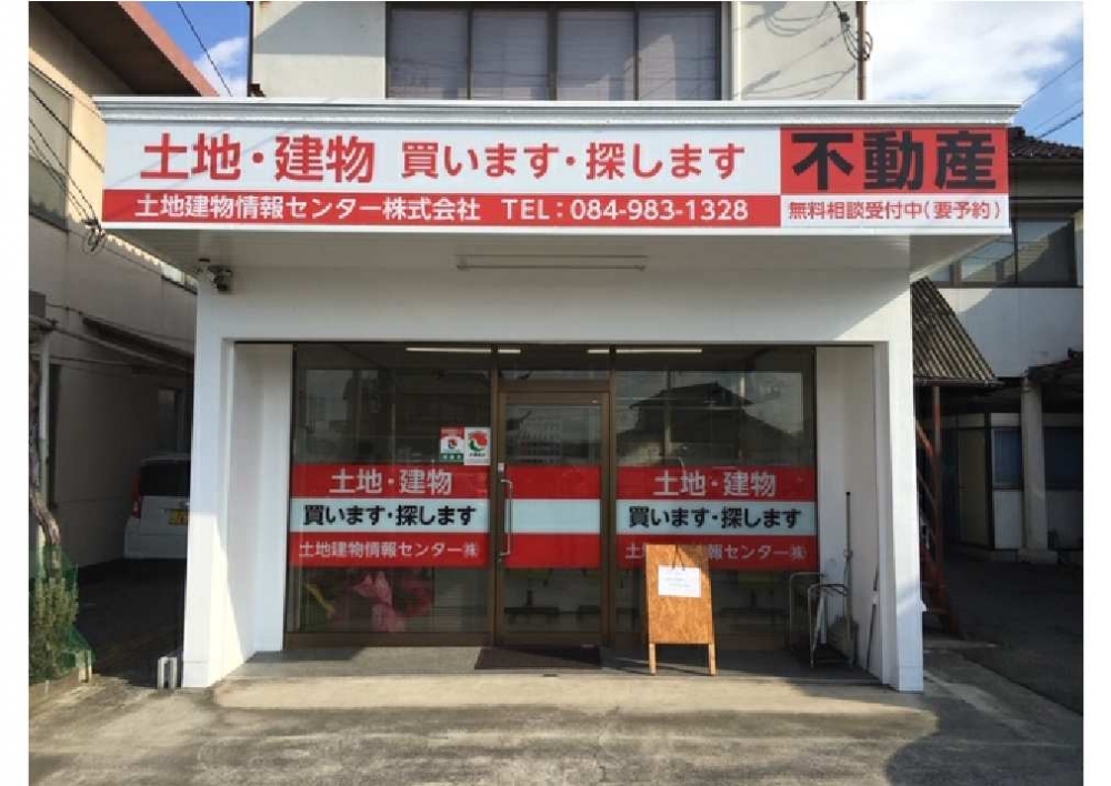 土地建物情報センター株式会社の店舗外観